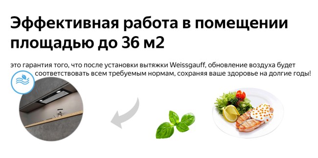 Встраиваемая вытяжка Weissgauff BOX 1200 BL Встраиваемая вытяжка Weissgauff BOX 1200 BL