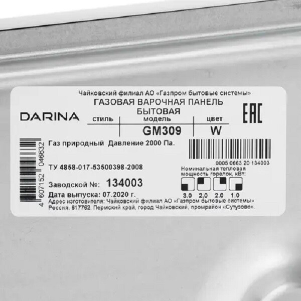 Встраиваемая газовая варочная поверхность Darina GM309 W