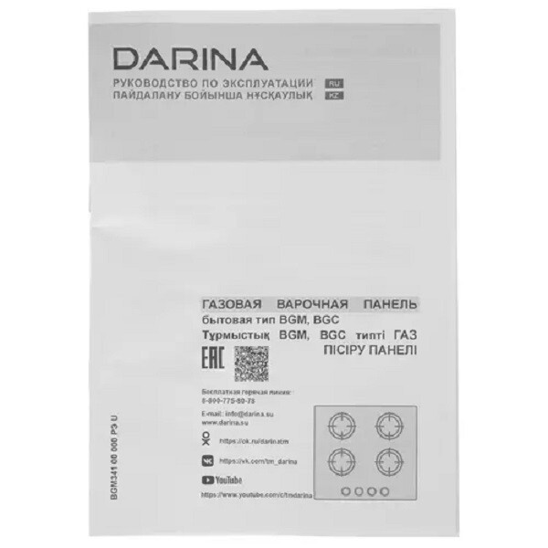 Встраиваемая газовая варочная поверхность Darina GM309 W