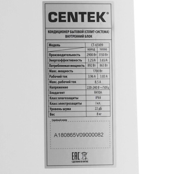 Сплит-система Centek CT-65V09