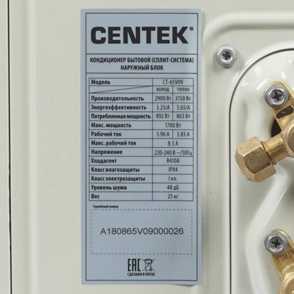 Сплит-система Centek CT-65V09