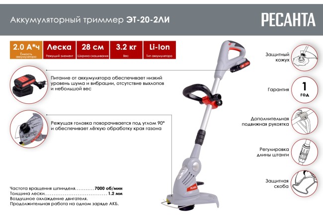 Триммер аккумуляторный Ресанта ЭТ-20-2ЛИ Триммер аккумуляторный Ресанта ЭТ-20-2ЛИ