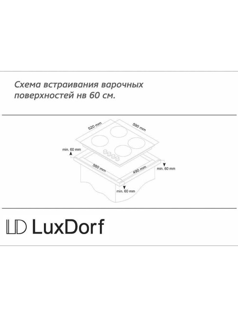 Встраиваемая газовая варочная панель LuxDorf H60V40O451