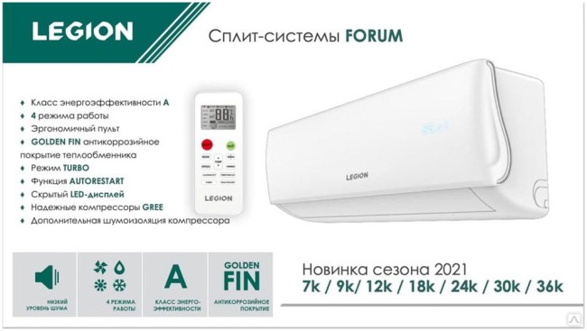 Сплит-система Legion LE-F09RH Сплит-система Legion LE-F09RH