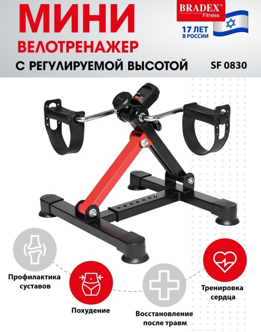 Мини велотренажер Bradex SF 0830 Мини велотренажер Bradex SF 0830