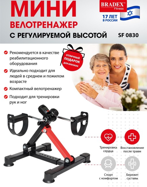 Мини велотренажер Bradex SF 0830 Мини велотренажер Bradex SF 0830