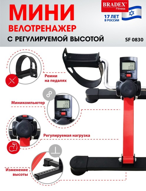 Мини велотренажер Bradex SF 0830 Мини велотренажер Bradex SF 0830