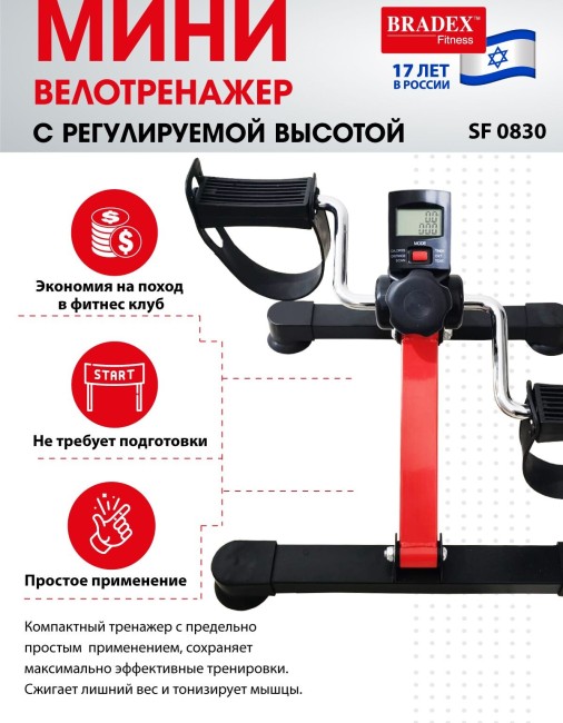Мини велотренажер Bradex SF 0830 Мини велотренажер Bradex SF 0830