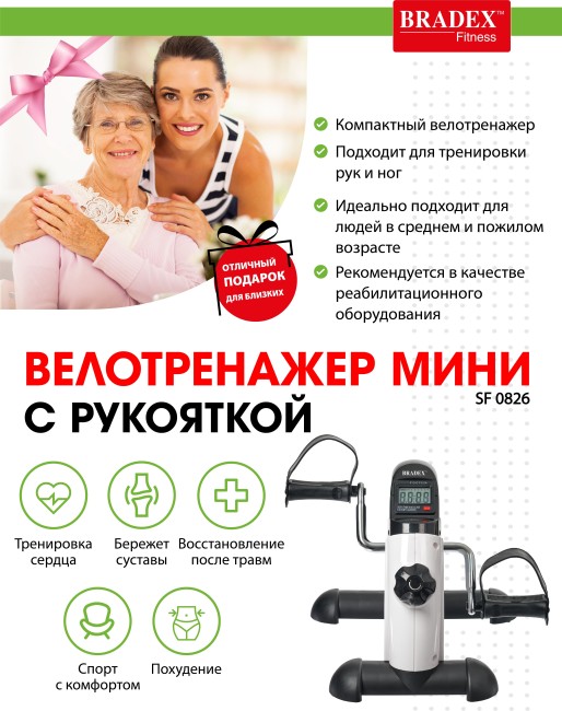 Мини велотренажер Bradex SF 0826 Мини велотренажер Bradex SF 0826