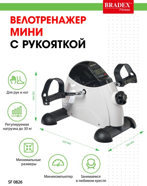 Мини велотренажер Bradex SF 0826 Мини велотренажер Bradex SF 0826