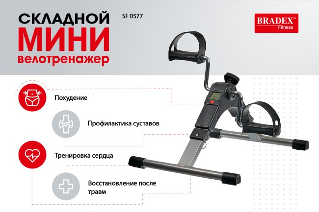 Велотренажер мини Bradex SF0577 Велотренажер мини Bradex SF0577