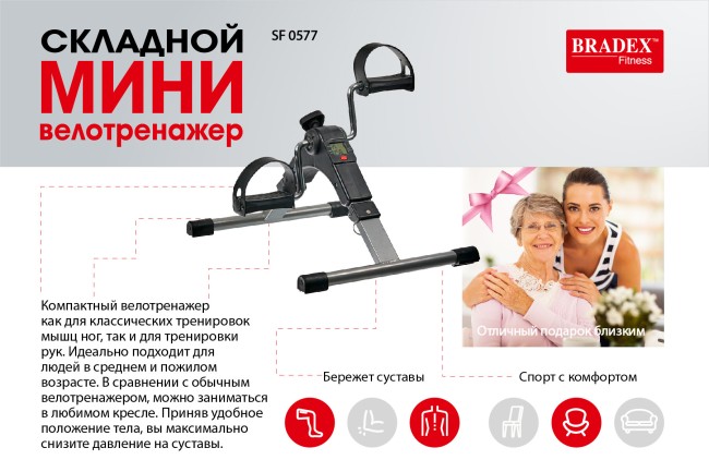 Велотренажер мини Bradex SF0577 Велотренажер мини Bradex SF0577