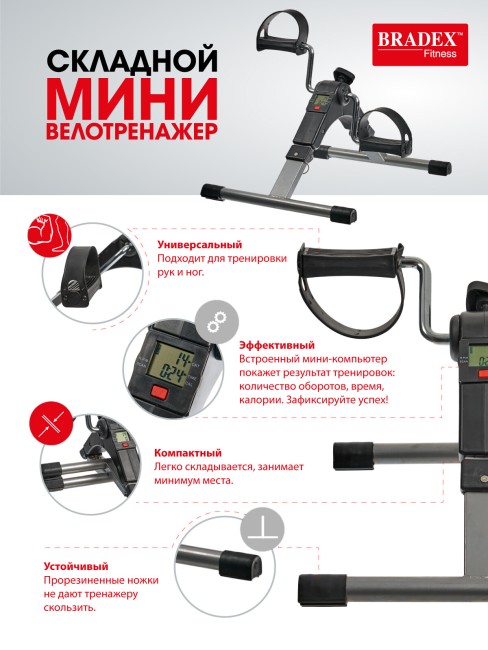 Велотренажер мини Bradex SF0577 Велотренажер мини Bradex SF0577