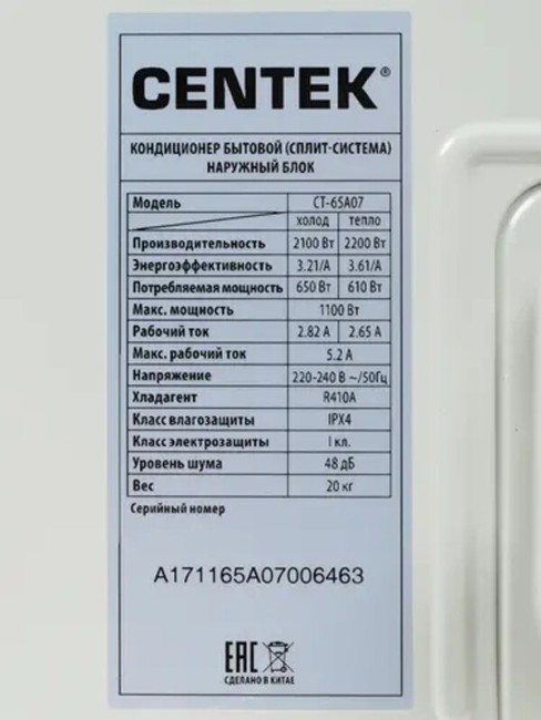 Сплит-система Centek CT-65A07