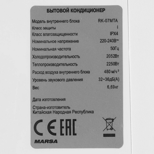 Сплит-система Marsa RK-07MTA/RK-07MTAE