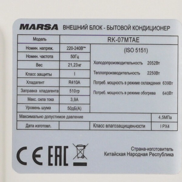 Сплит-система Marsa RK-07MTA/RK-07MTAE