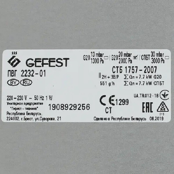 Встраиваемая газовая варочная панель Gefest ПВГ 2232-01 К47