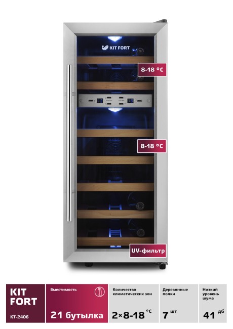 Винный шкаф Kitfort КТ-2406 Винный шкаф Kitfort КТ-2406