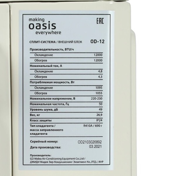 Сплит-система Oasis OD-12