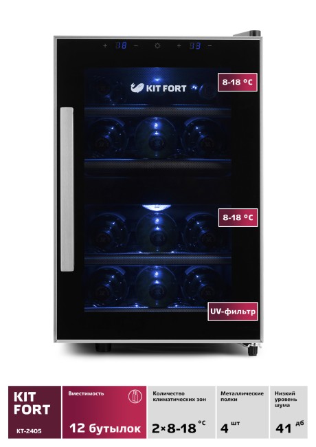Винный шкаф Kitfort КТ-2405 Винный шкаф Kitfort КТ-2405