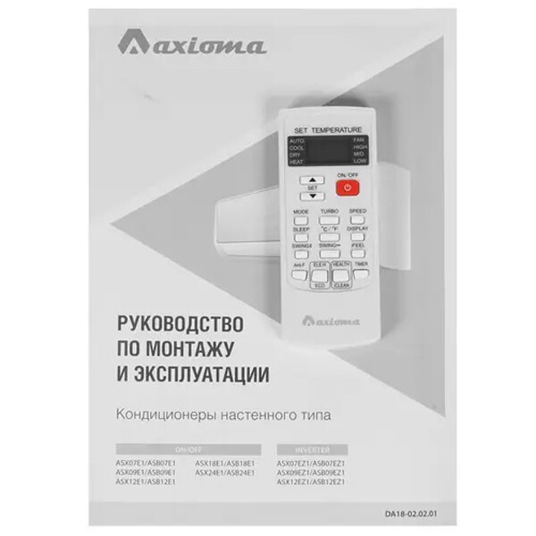 Сплит-система Axioma ASB12EZ1/ASX12EZ1
