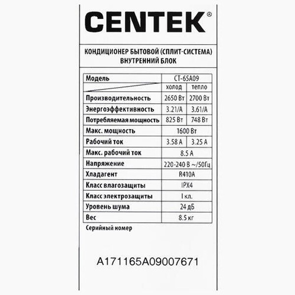 Сплит-система Centek CT-65A09