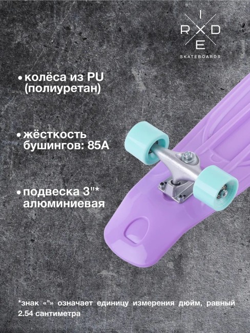 Круизер Ridex Violet 27''x8'' пластиковый Круизер Ridex Violet 27''x8'' пластиковый