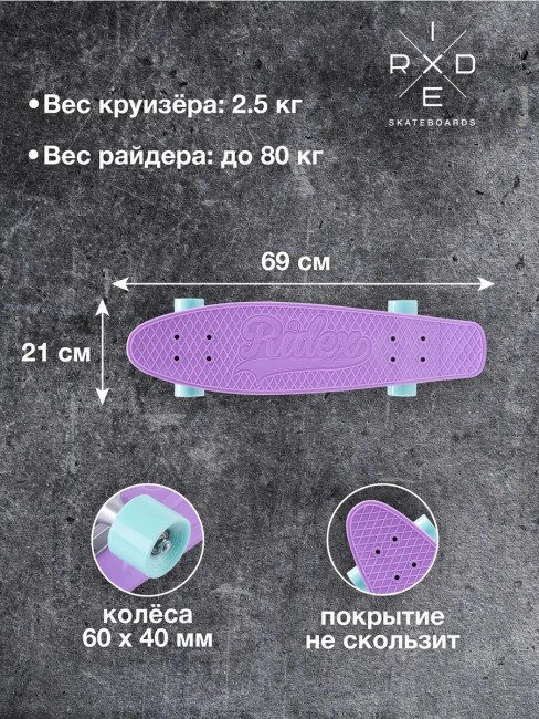 Круизер Ridex Violet 27''x8'' пластиковый Круизер Ridex Violet 27''x8'' пластиковый