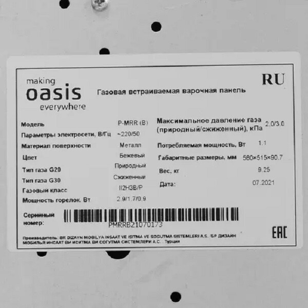 Встраиваемая газовая варочная панель Oasis P-MRR (B)