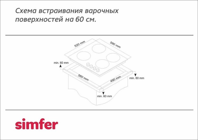 Встраиваемая электрическая варочная панель Simfer H60D14B001 Встраиваемая электрическая варочная панель Simfer H60D14B001