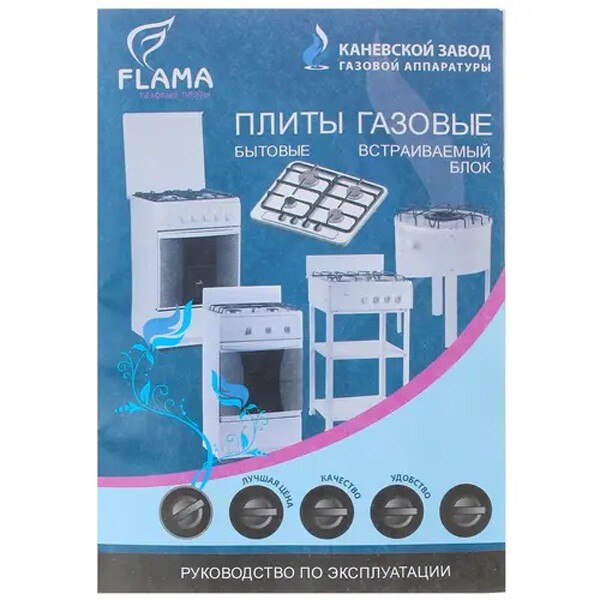 Газовая плита Flama N FG 24239 W Газовая плита Flama N FG 24239 W