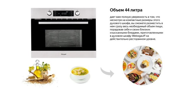 Встраиваемый электрический духовой шкаф Weissgauff OE 449 PDX Встраиваемый электрический духовой шкаф Weissgauff OE 449 PDX