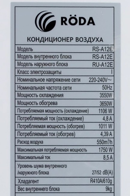 Сплит-система Roda RS-A12E/RU-A12E