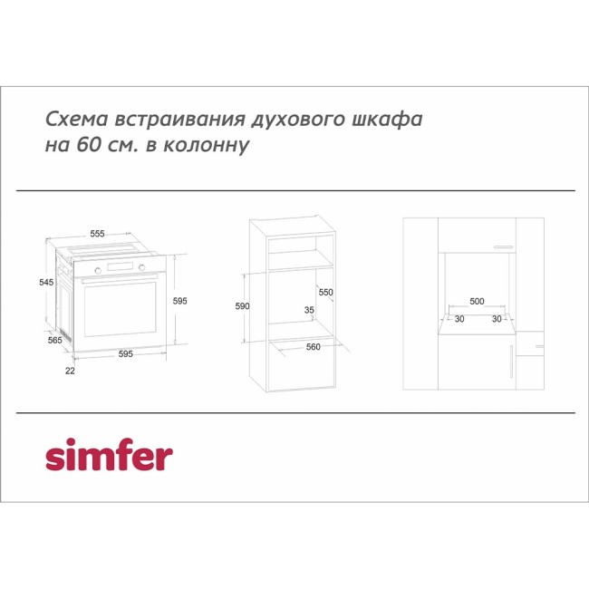 Встраиваемый газовый духовой шкаф Simfer B6GB12016