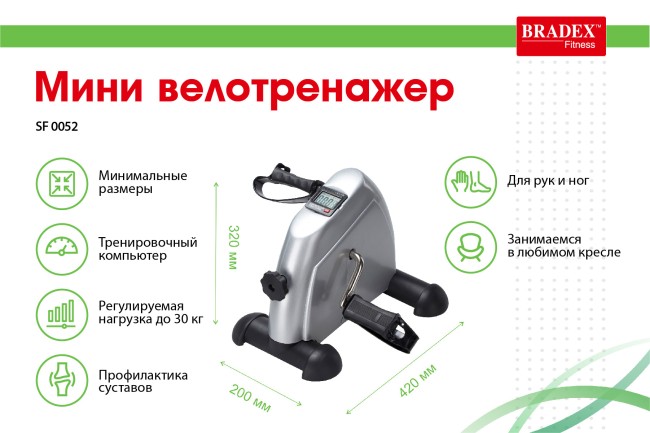 Велотренажер мини Bradex SF0052 (SL-F077)