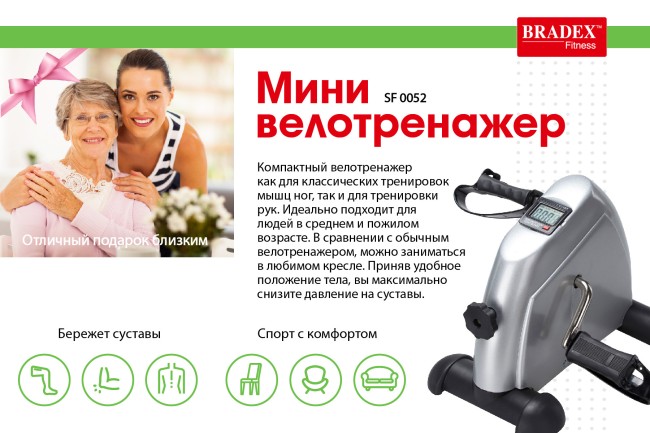 Велотренажер мини Bradex SF0052 (SL-F077)