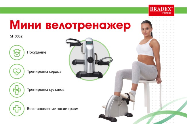 Велотренажер мини Bradex SF0052 (SL-F077)