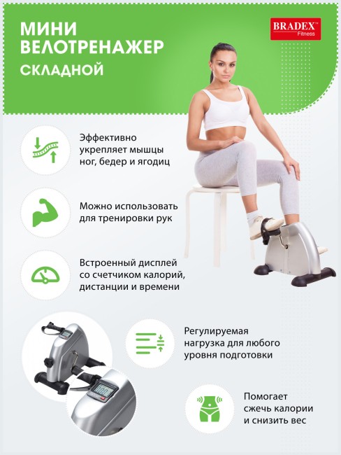 Велотренажер мини Bradex SF0052 (SL-F077)