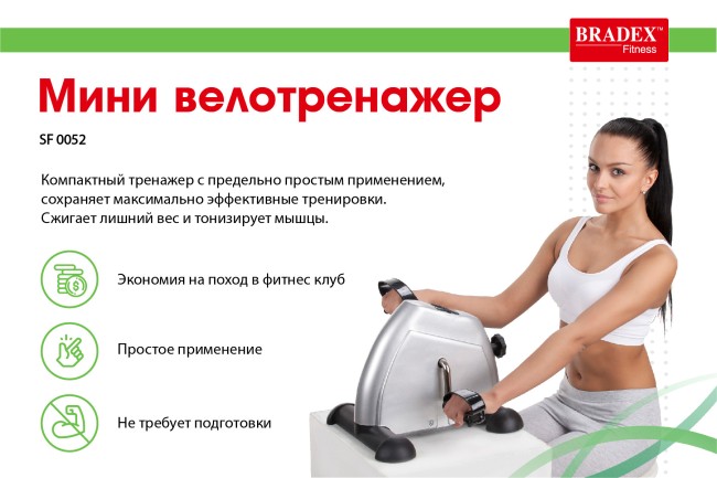 Велотренажер мини Bradex SF0052 (SL-F077)