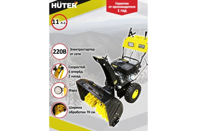Снегоуборщик бензиновый Huter SGC 8000 Снегоуборщик бензиновый Huter SGC 8000