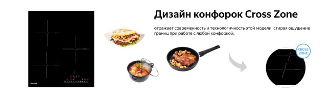 Встраиваемая стеклокерамическая варочная панель Weissgauff HI 431 BSC Встраиваемая стеклокерамическая варочная панель Weissgauff HI 431 BSC
