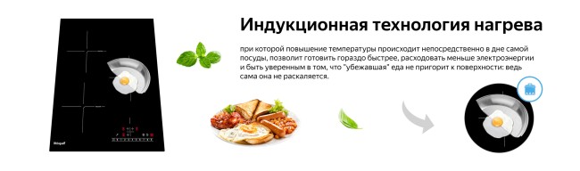 Встраиваемая стеклокерамическая варочная панель Weissgauff HI 431 BSC Встраиваемая стеклокерамическая варочная панель Weissgauff HI 431 BSC