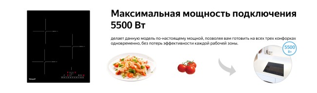 Встраиваемая стеклокерамическая варочная панель Weissgauff HI 431 BSC Встраиваемая стеклокерамическая варочная панель Weissgauff HI 431 BSC