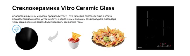 Встраиваемая стеклокерамическая варочная панель Weissgauff HI 431 BSC Встраиваемая стеклокерамическая варочная панель Weissgauff HI 431 BSC