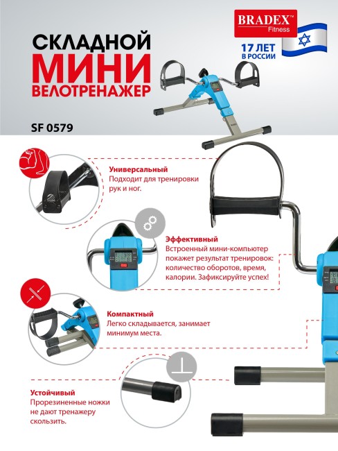 Мини велотренажер Bradex SF 0579 синий Мини велотренажер Bradex SF 0579 синий