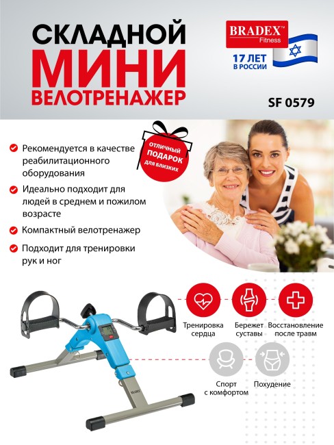 Мини велотренажер Bradex SF 0579 синий Мини велотренажер Bradex SF 0579 синий