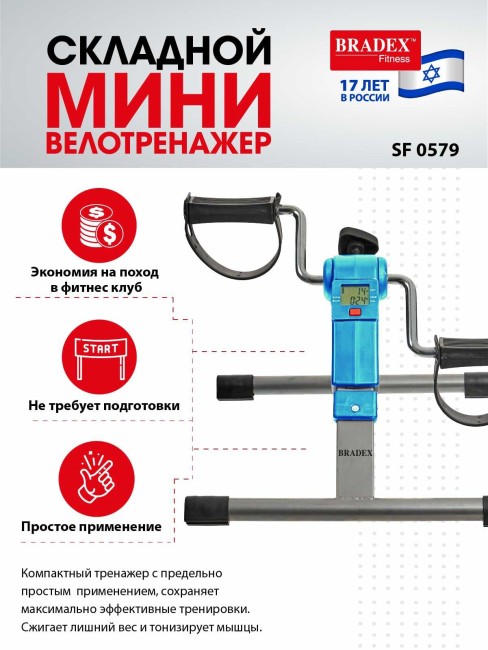 Мини велотренажер Bradex SF 0579 синий Мини велотренажер Bradex SF 0579 синий