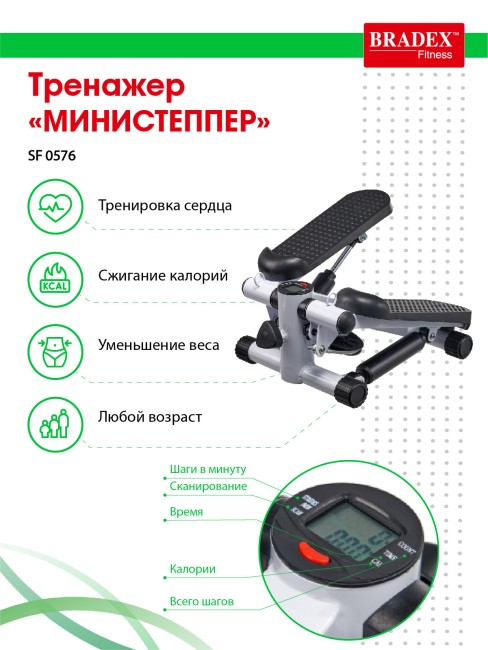 Министеппер Bradex SF0576 Министеппер Bradex SF0576