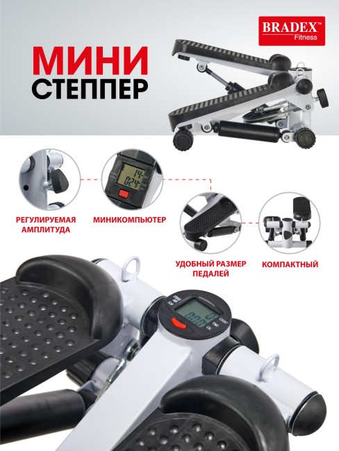 Министеппер Bradex SF0576 Министеппер Bradex SF0576