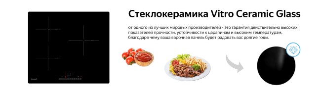 Встраиваемая индукционная варочная панель Weissgauff HI 630 BSC